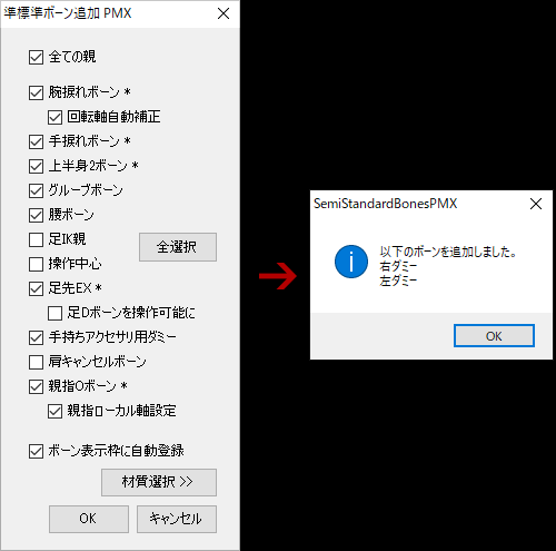 準標準ボーン追加プラグイン選択パネル